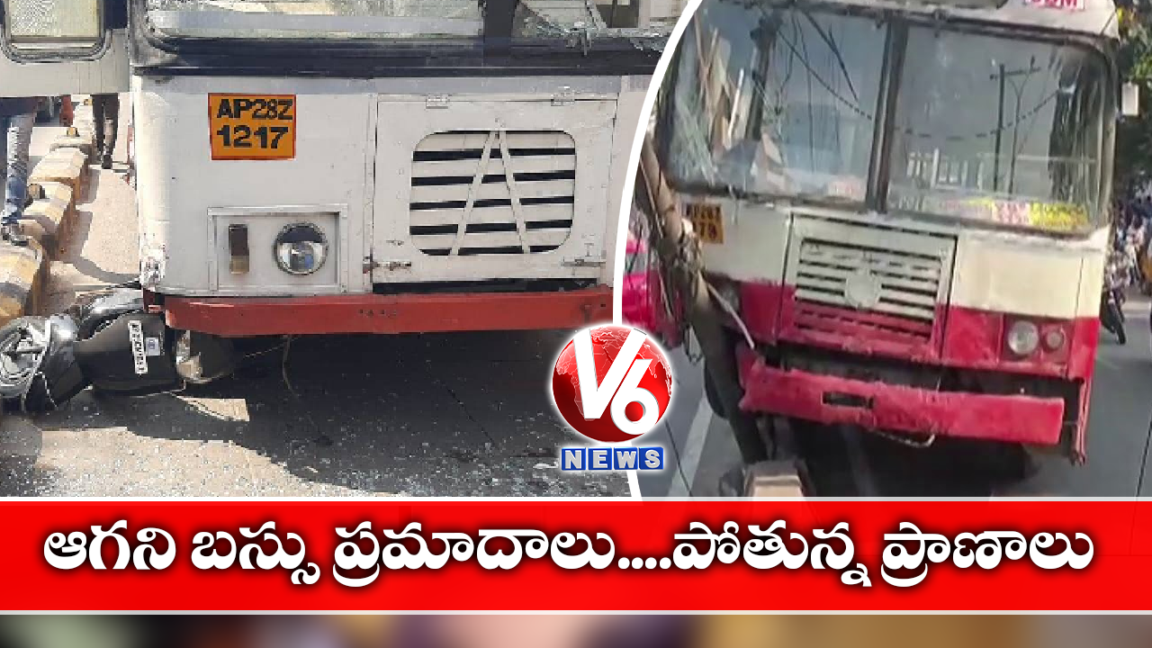 ఆగని బస్సు ప్రమాదాలు… పోతున్న ప్రాణాలు