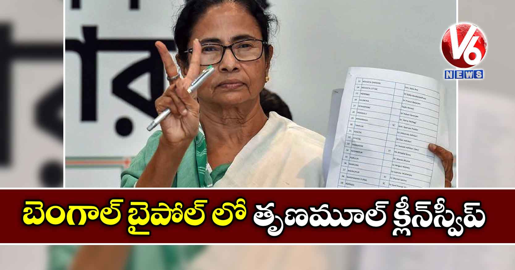 బెంగాల్​ బైపోల్ లో తృణమూల్​ క్లీన్​స్వీప్