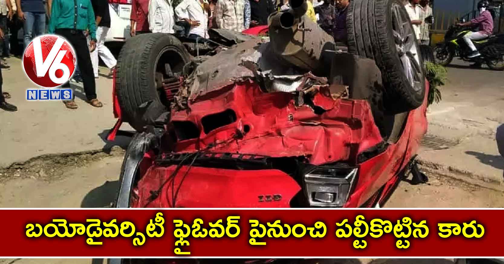 బయోడైవర్సిటీ  ఫ్లైఓవర్ పైనుంచి పల్టీకొట్టిన కారు