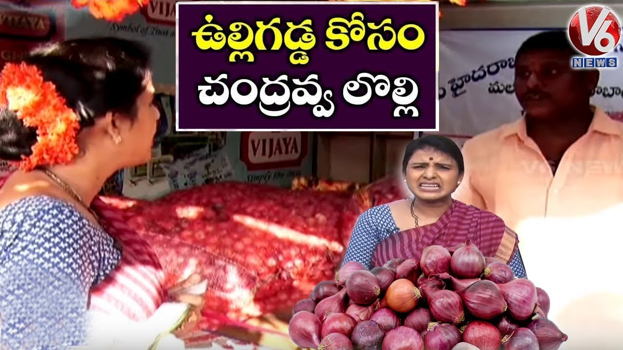 Chandravva Fight With Onions Seller | Conversation With Radha | Teenmaar News