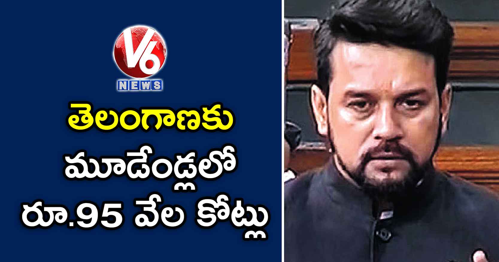 తెలంగాణకు మూడేండ్లలో రూ.95 వేల కోట్లు