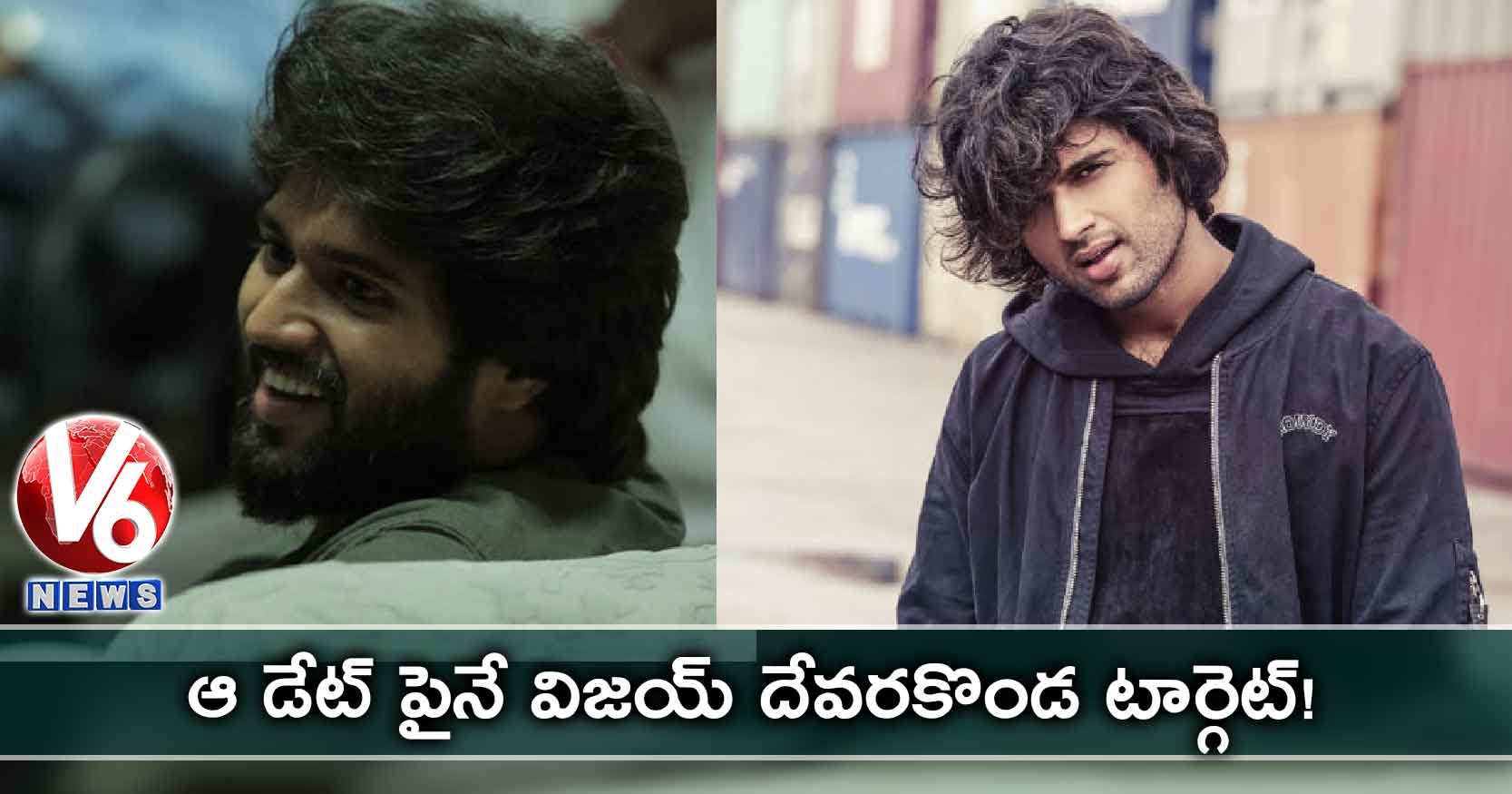 ఆ డేట్ పైనే విజయ్ దేవరకొండ టార్గెట్!