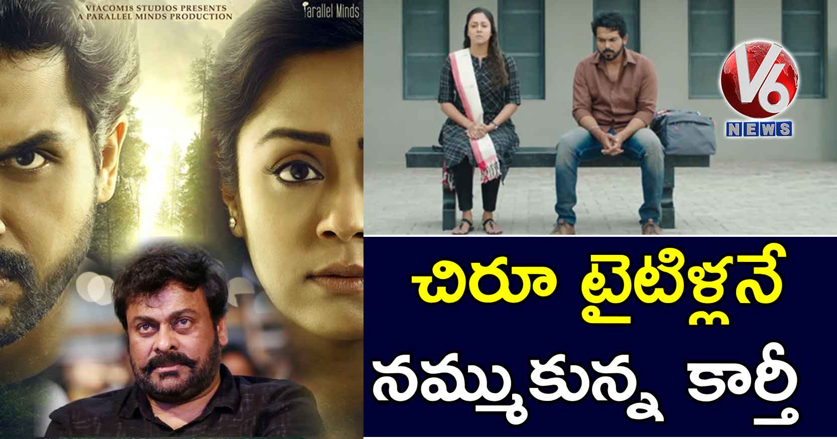 చిరూ టైటిళ్లనే నమ్ముకున్న కార్తీ