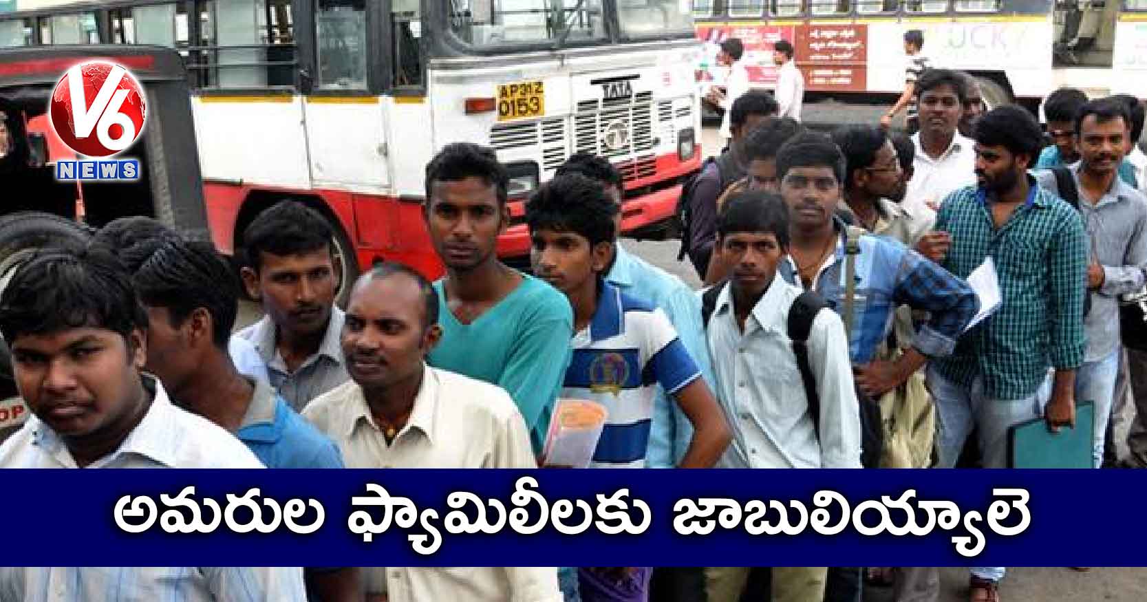 అమరుల ఫ్యామిలీలకు జాబులియ్యాలె