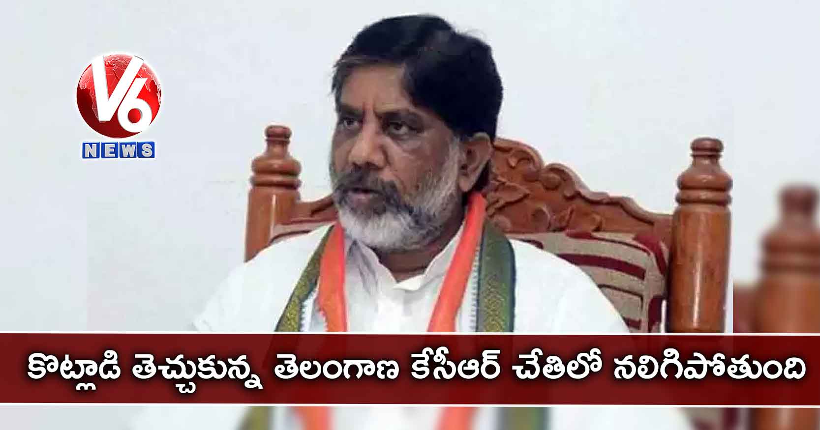 కొట్లాడి తెచ్చుకున్న తెలంగాణ కేసీఆర్ చేతిలో నలిగిపోతుంది