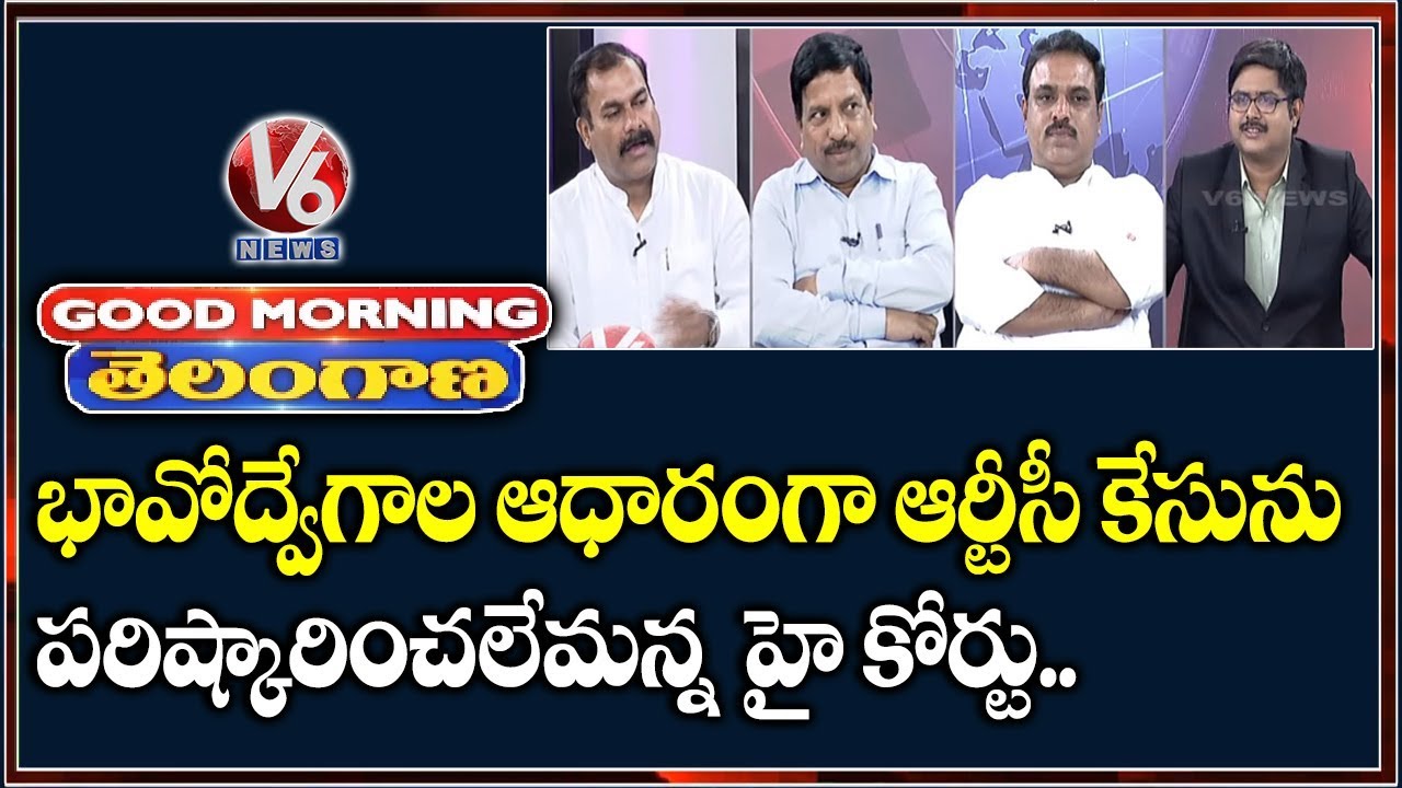 Special Discussion On High Court Comments Over TSRTC Strike And Govt | Good Morning Telangana