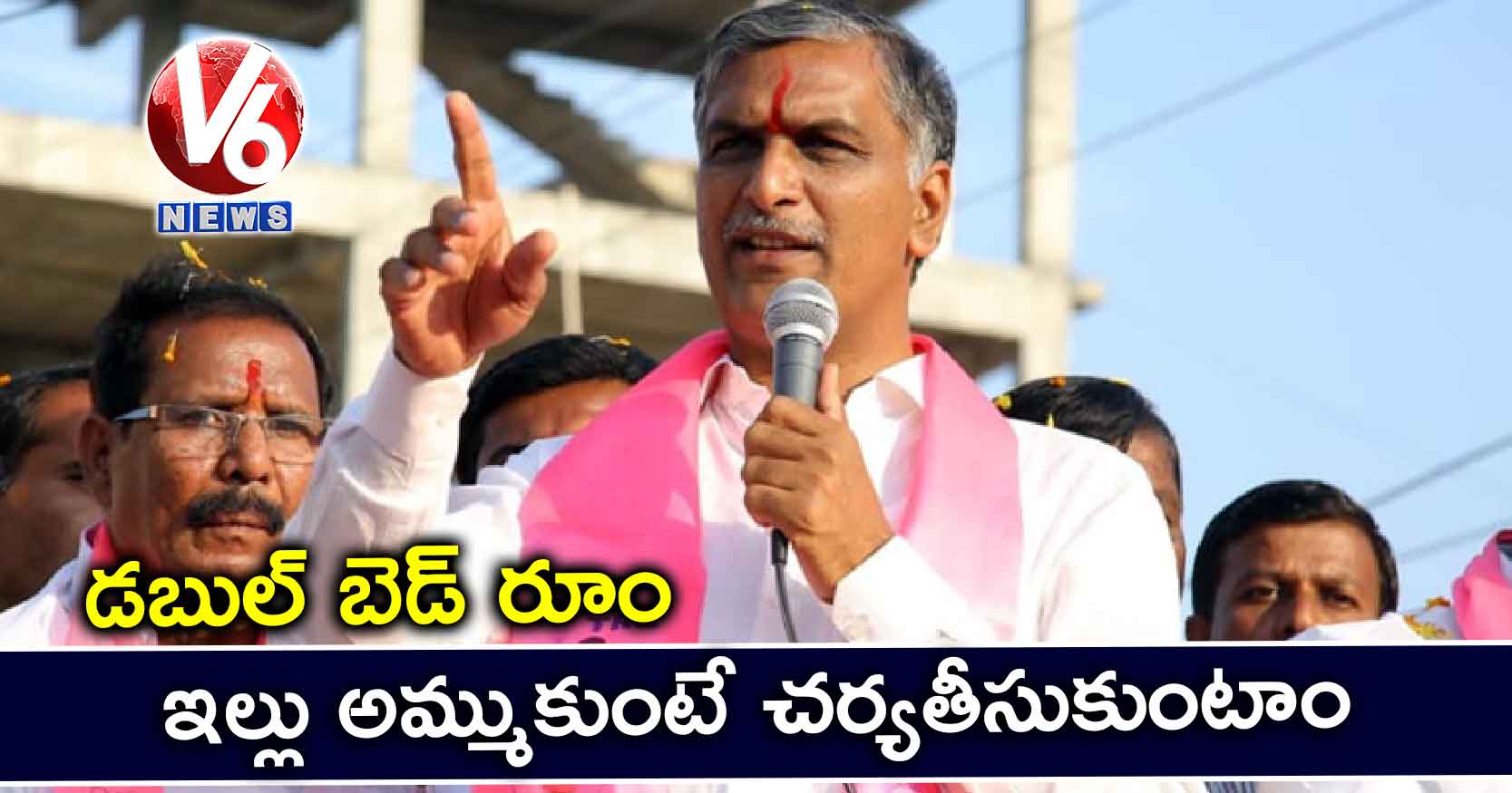 డబుల్ బెడ్ రూం ఇల్లు అమ్ముకుంటే చర్యతీసుకుంటాం