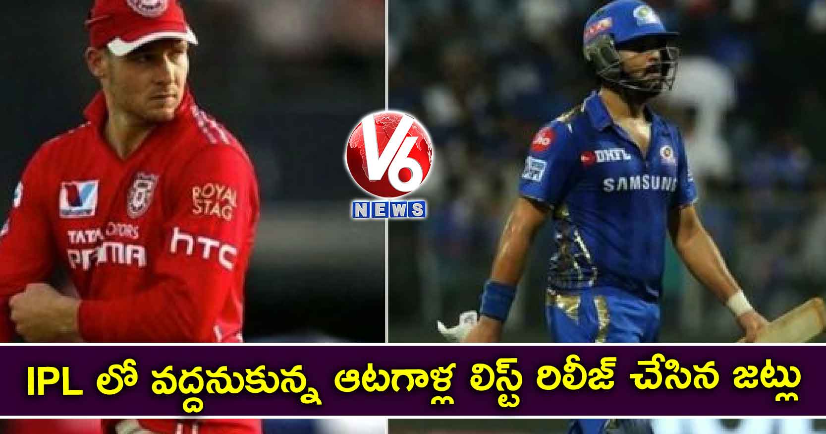 IPL లో వద్దనుకున్న ఆటగాళ్ల లిస్ట్ రిలీజ్ చేసిన జట్లు