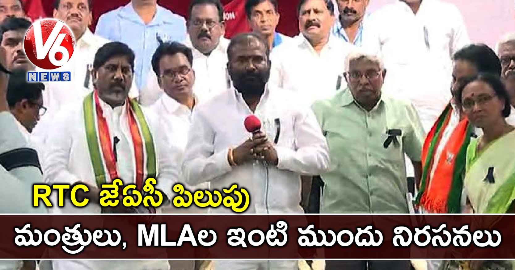 RTC జేఏసీ పిలుపు : మంత్రులు, MLAల ఇంటి ముందు నిరసనలు