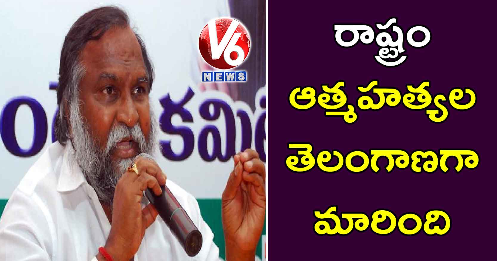 రాష్ట్రం ఆత్మహత్యల తెలంగాణగా మారింది: జగ్గారెడ్డి