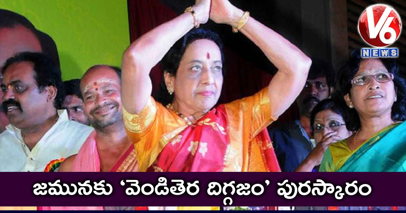 జమునకు ‘వెండితెర దిగ్గజం’ పురస్కారం