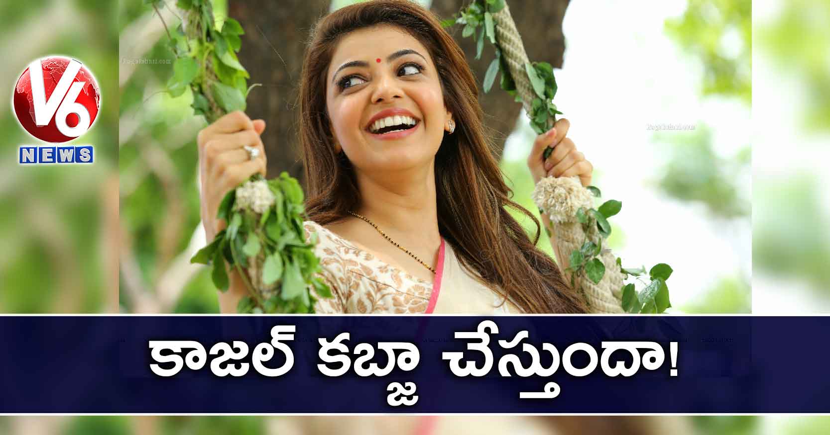 కాజల్ కబ్జా చేస్తుందా!