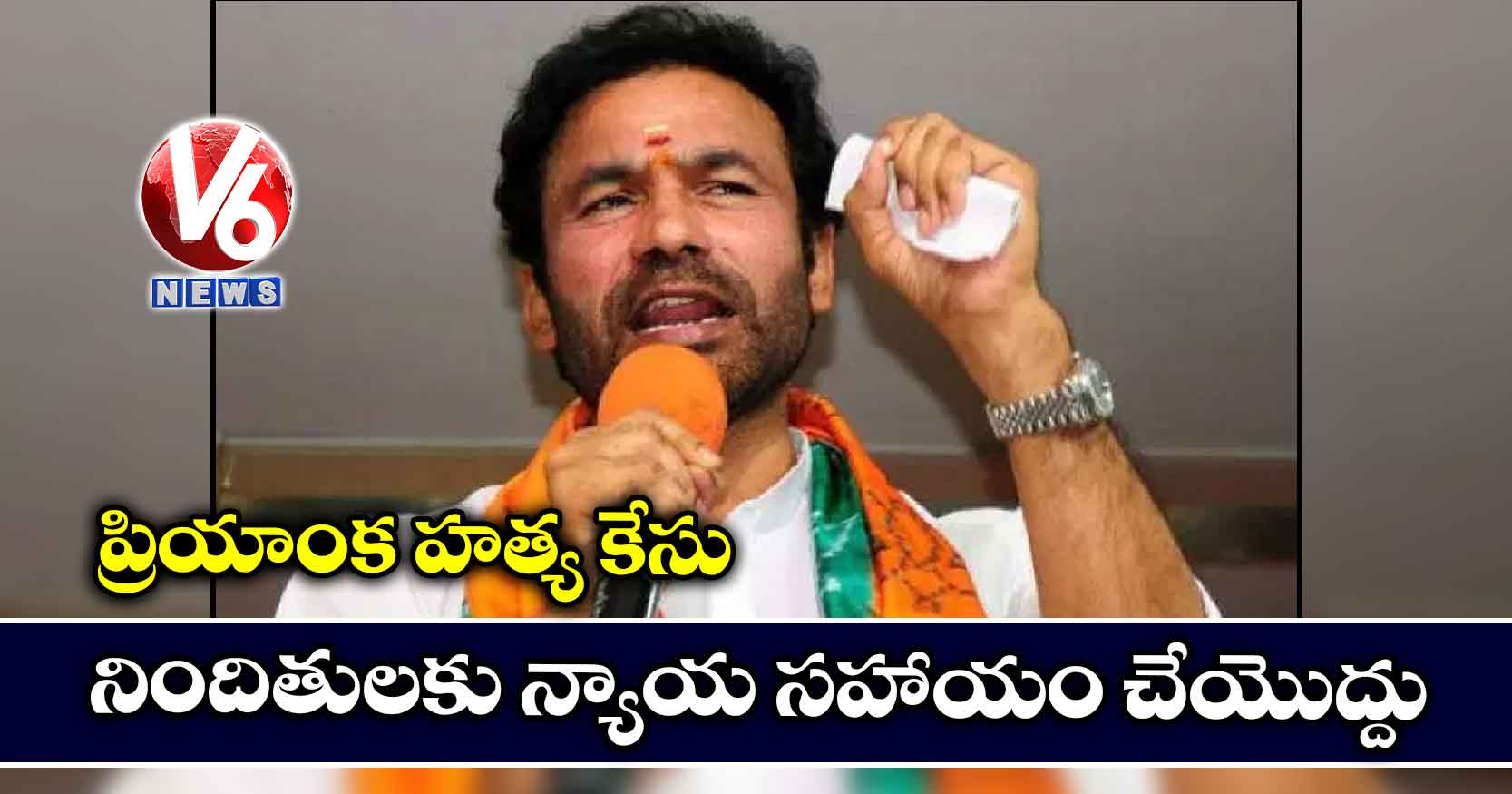 ప్రియాంక హత్య కేసు నిందితులకు న్యాయ సహాయం చేయొద్దు