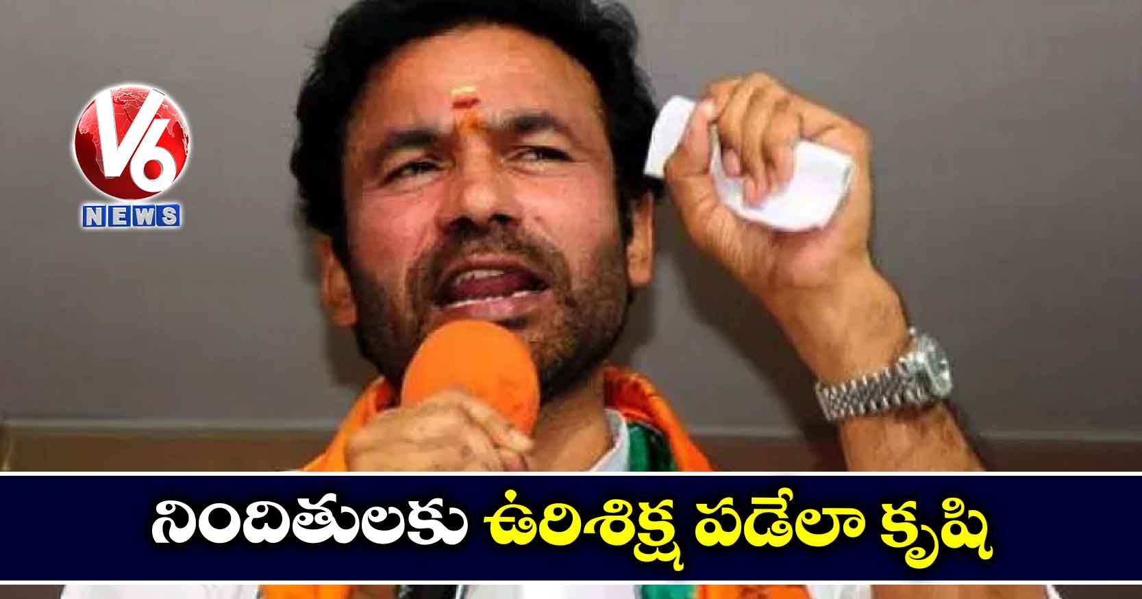 నిందితులకు ఉరిశిక్ష పడేలా కృషి : కిషన్ రెడ్డి