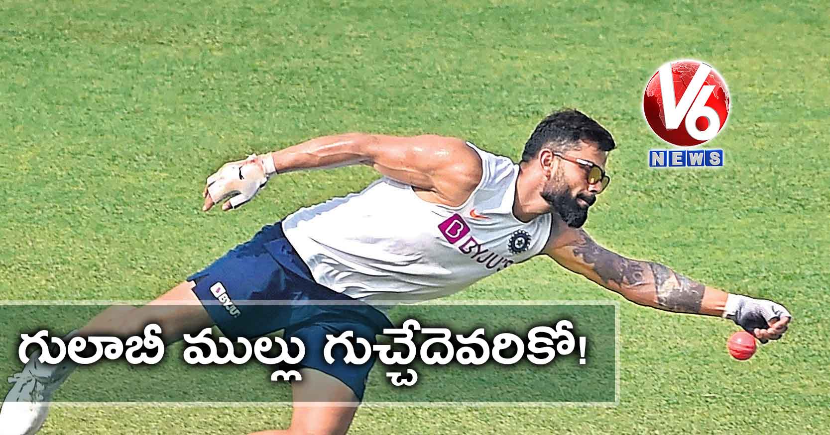 గులాబీ ముల్లు గుచ్చేదెవరికో!