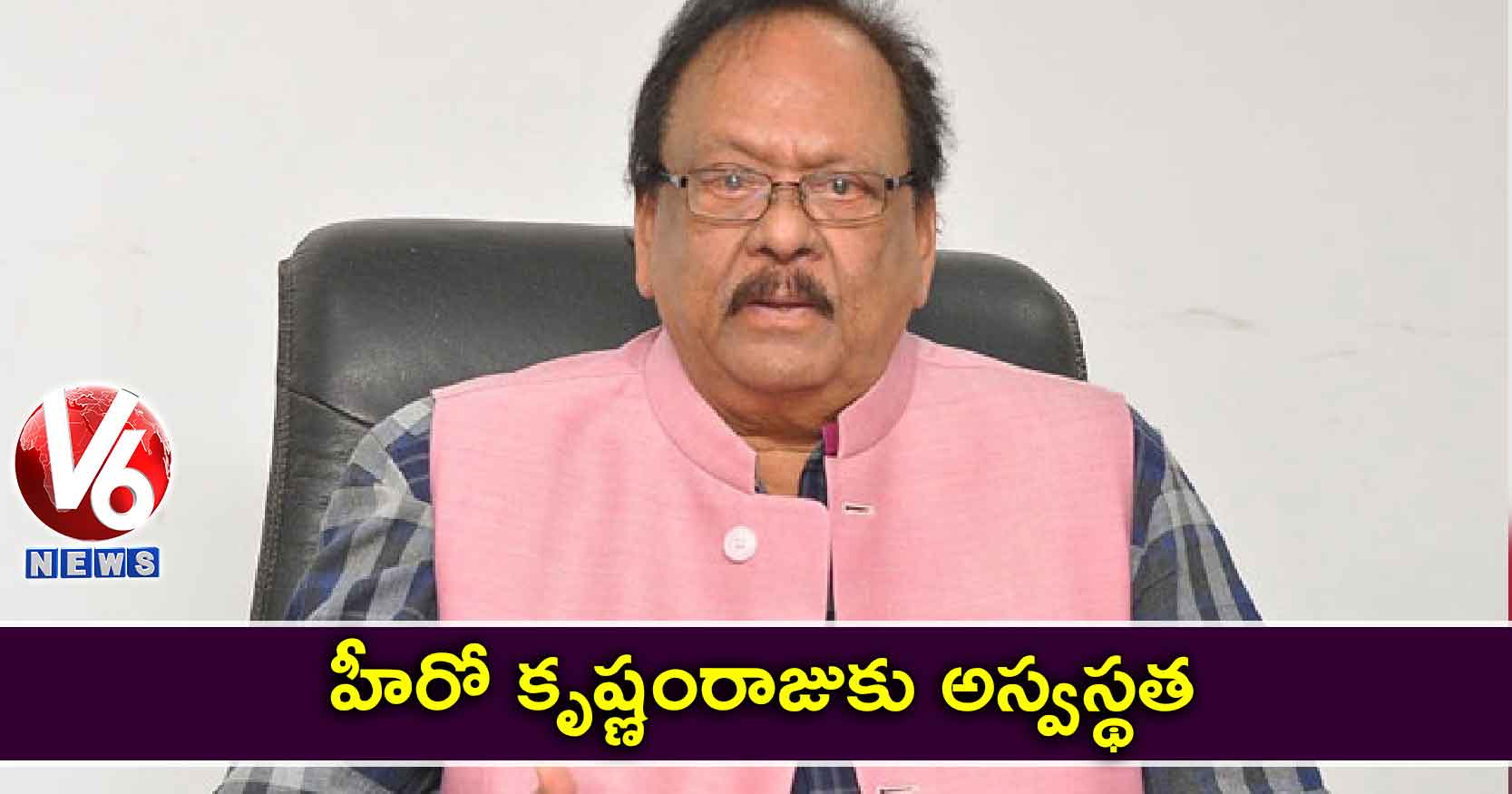హీరో కృష్ణంరాజుకు అస్వస్థత