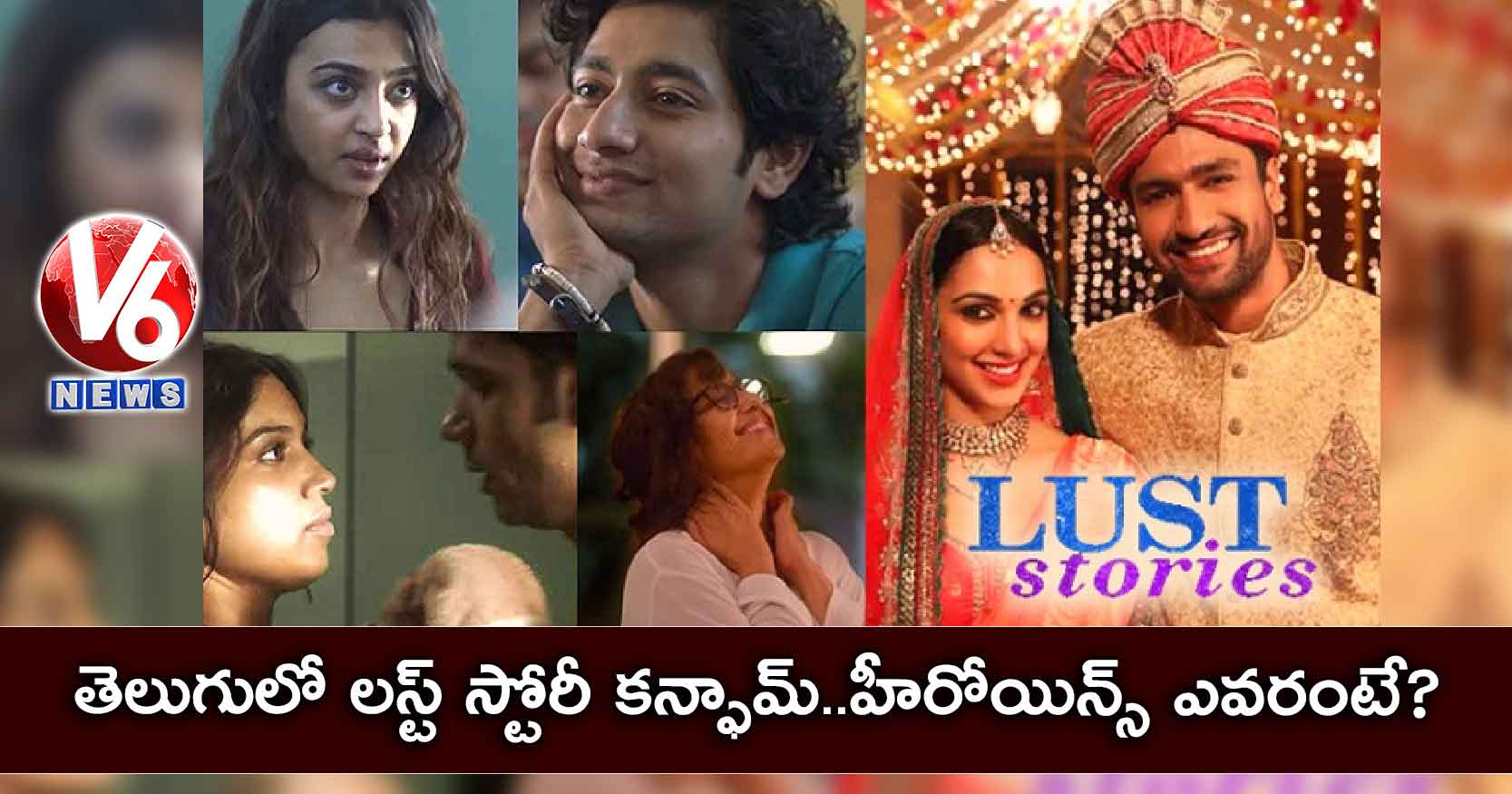 తెలుగులో లస్ట్ స్టోరీ కన్ఫామ్..హీరోయిన్స్ ఎవరంటే..!?