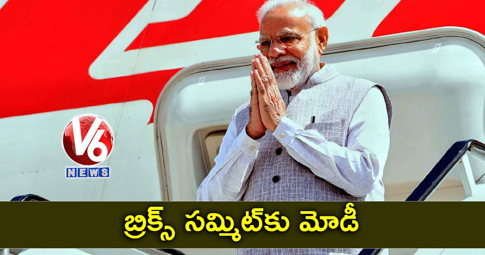 ‘బ్రిక్స్’ సమ్మిట్కు మోడీ