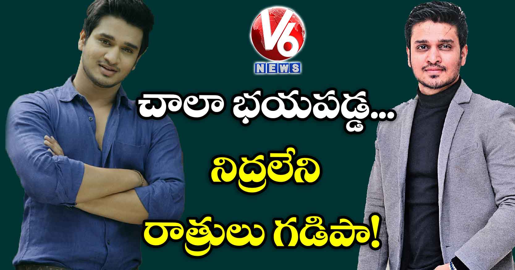 చాలా భయపడ్డ.. నిద్రలేని రాత్రులు గడిపా!