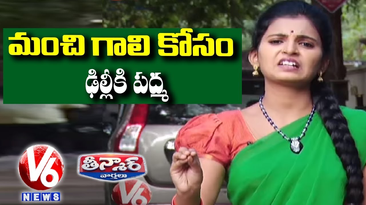 Teenmaar Padma Wants To Go Delhi For Fresh Air | Funny Conversation With Radha