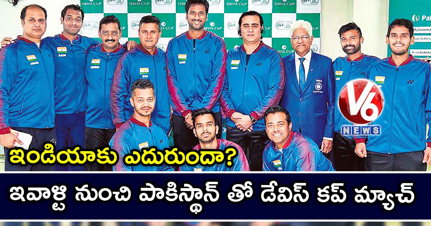 ఇండియాకు ఎదురుందా? ఇవాళ్టి నుంచి పాకిస్థాన్ తో డేవిస్ కప్ మ్యాచ్