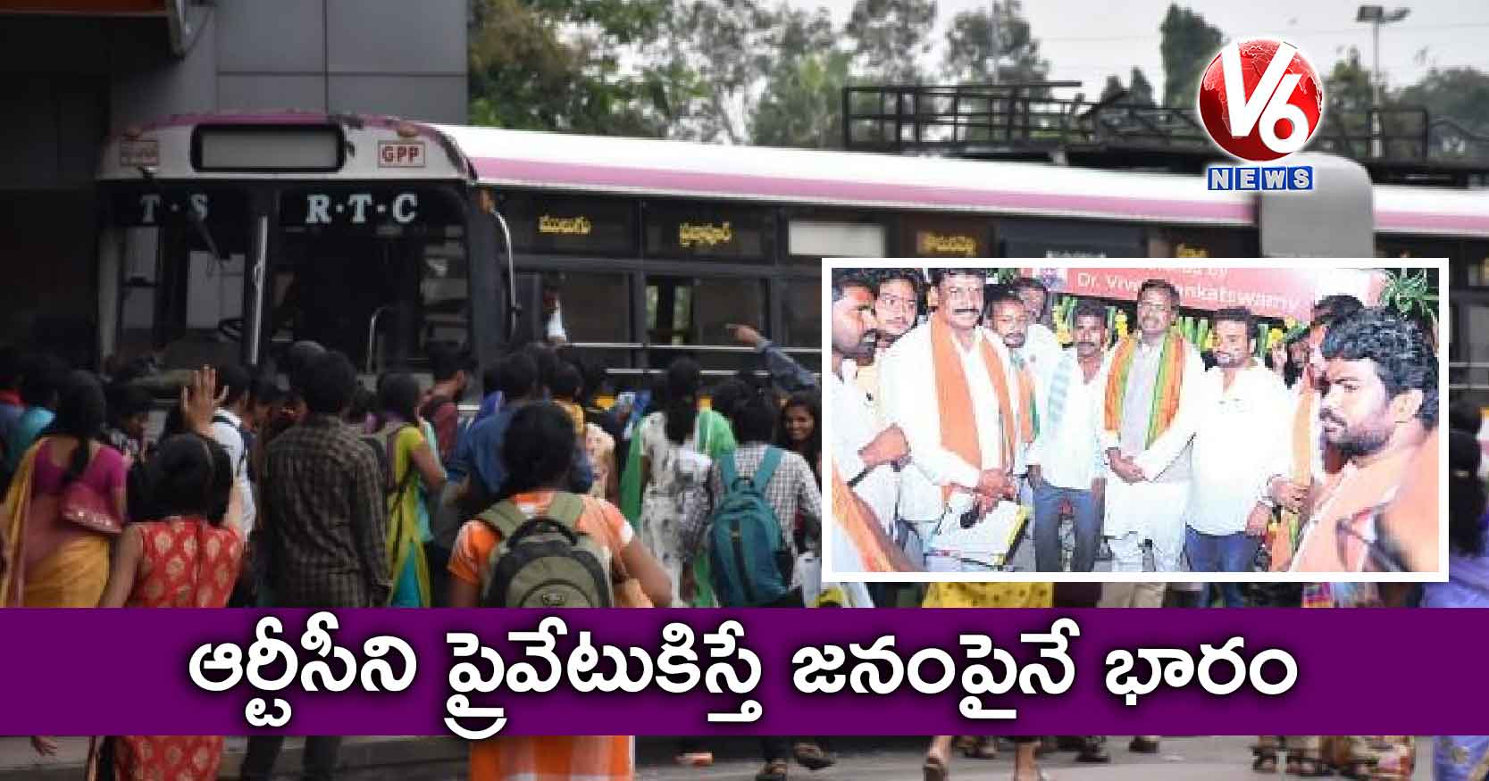 ఆర్టీసీని ప్రైవేటుకిస్తే జనంపైనే భారం