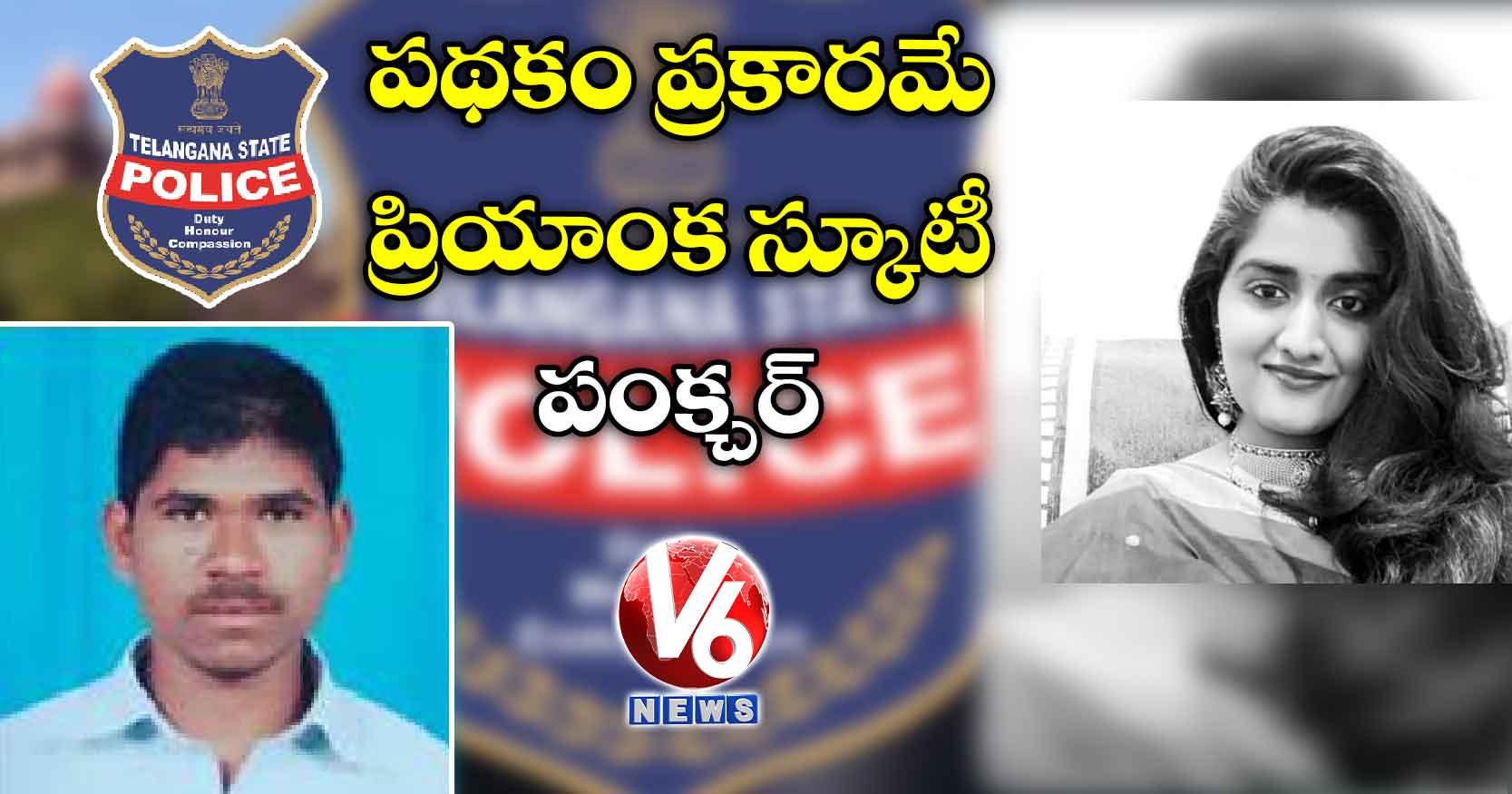 పథకం ప్రకారమే ప్రియాంక స్కూటీ పంక్చర్