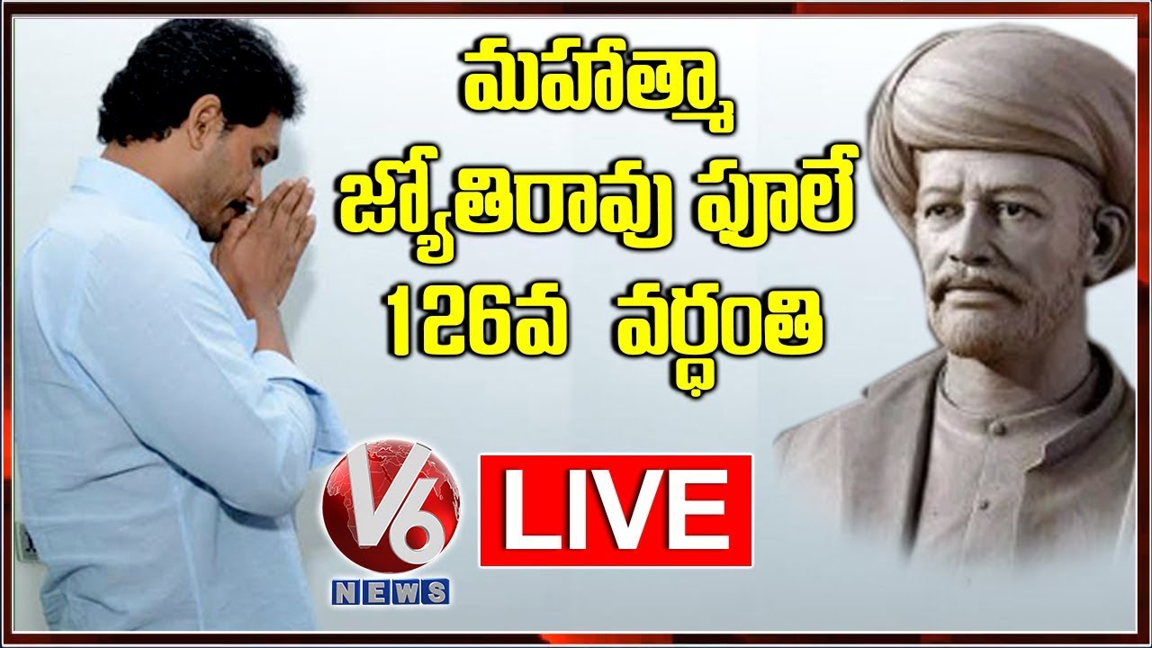 YS Jagan LIVE || Mahatma Jyotirao Phule Vardanthi || V6 Telugu News