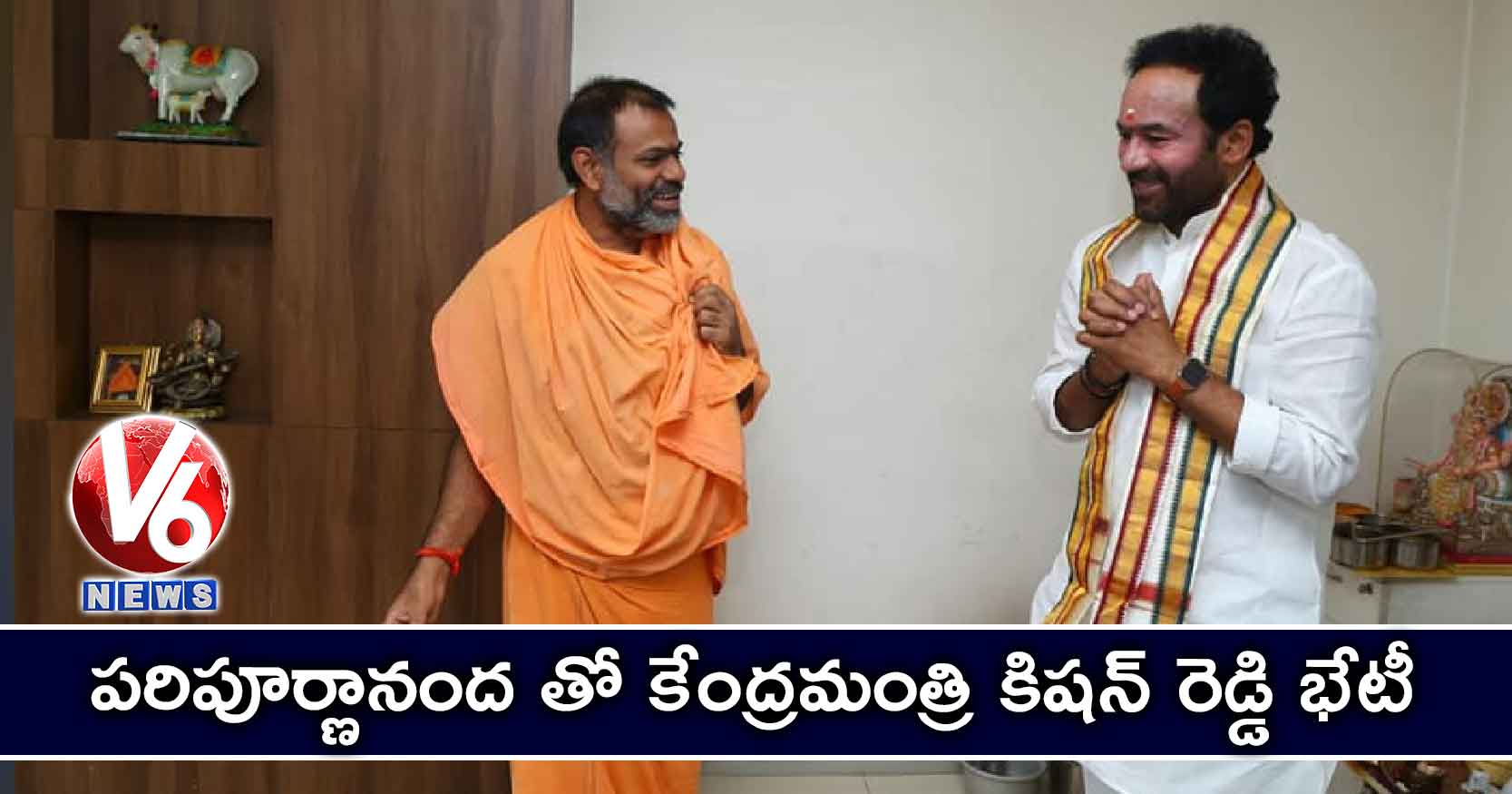 పరిపూర్ణానంద తో కేంద్రమంత్రి కిషన్ రెడ్డి భేటీ