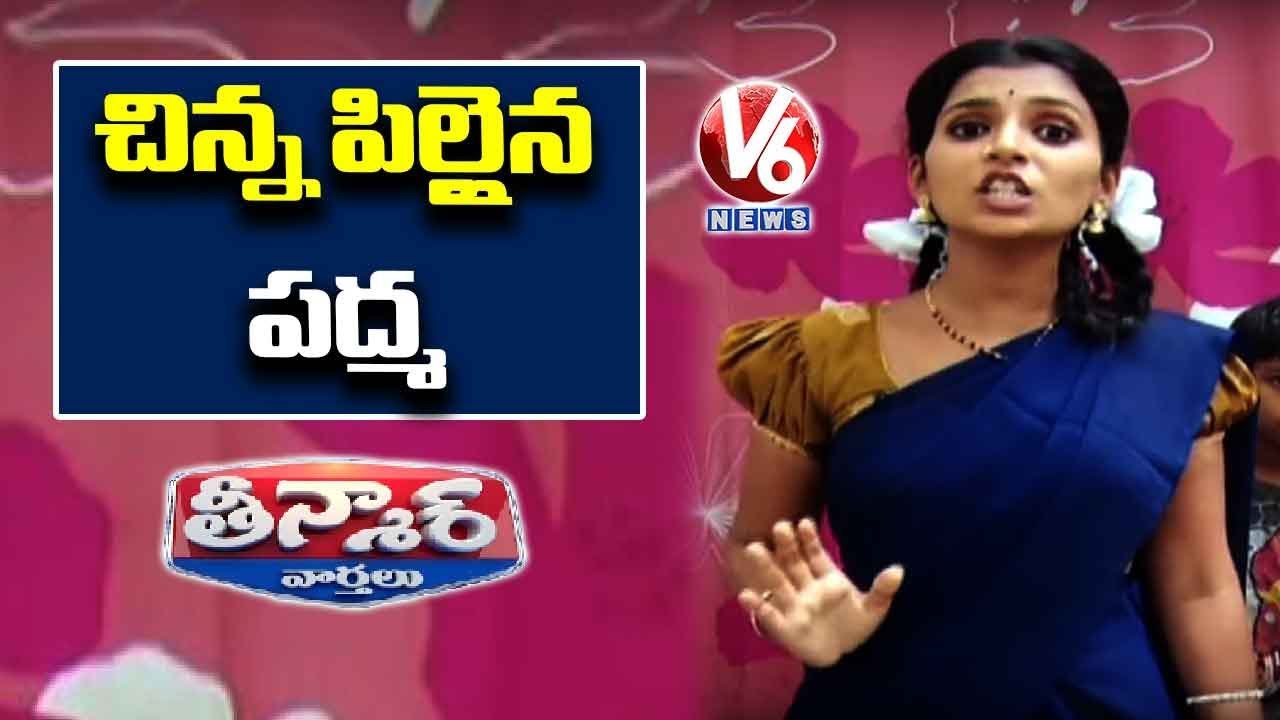 Padma Turns A Children | Conversation With Radha | Teenmaar News