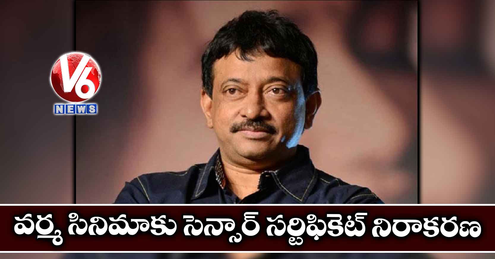 వర్మ సినిమాకు సెన్సార్ సర్టిఫికెట్ నిరాకరణ