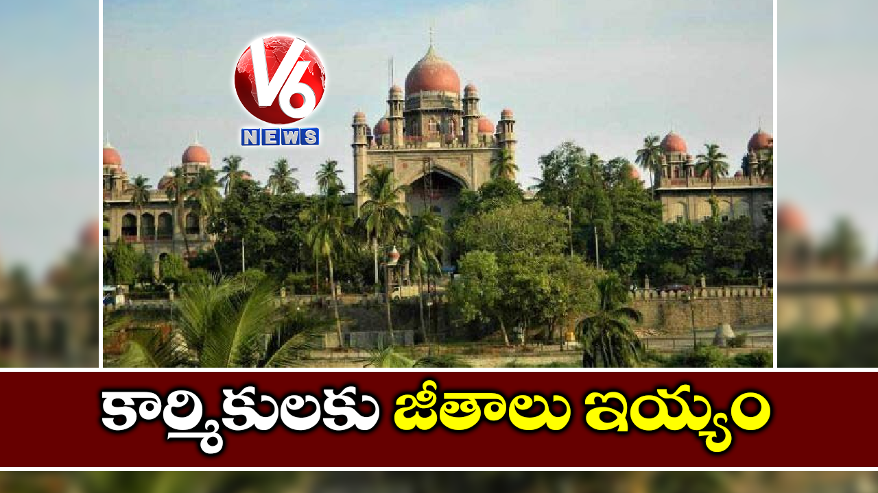 కార్మికులకు జీతాలు ఇయ్యం