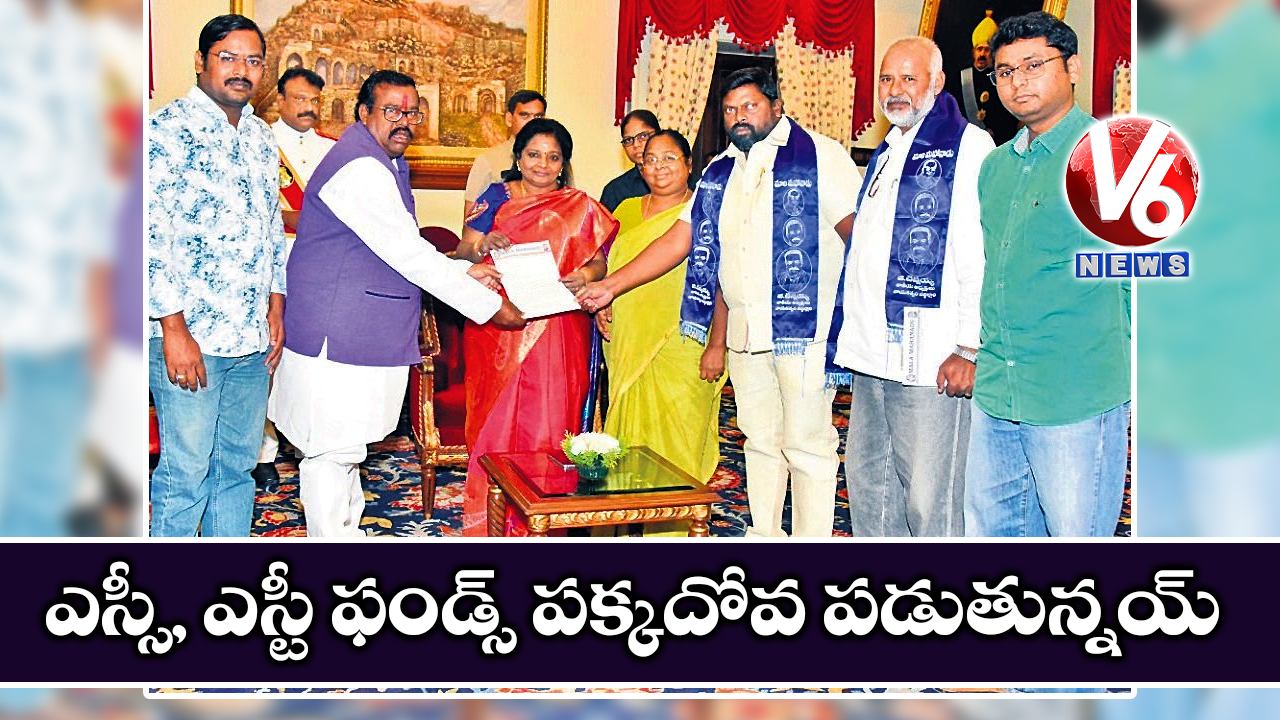 ఎస్సీ, ఎస్టీ ఫండ్స్ పక్కదోవ పడుతున్నయ్