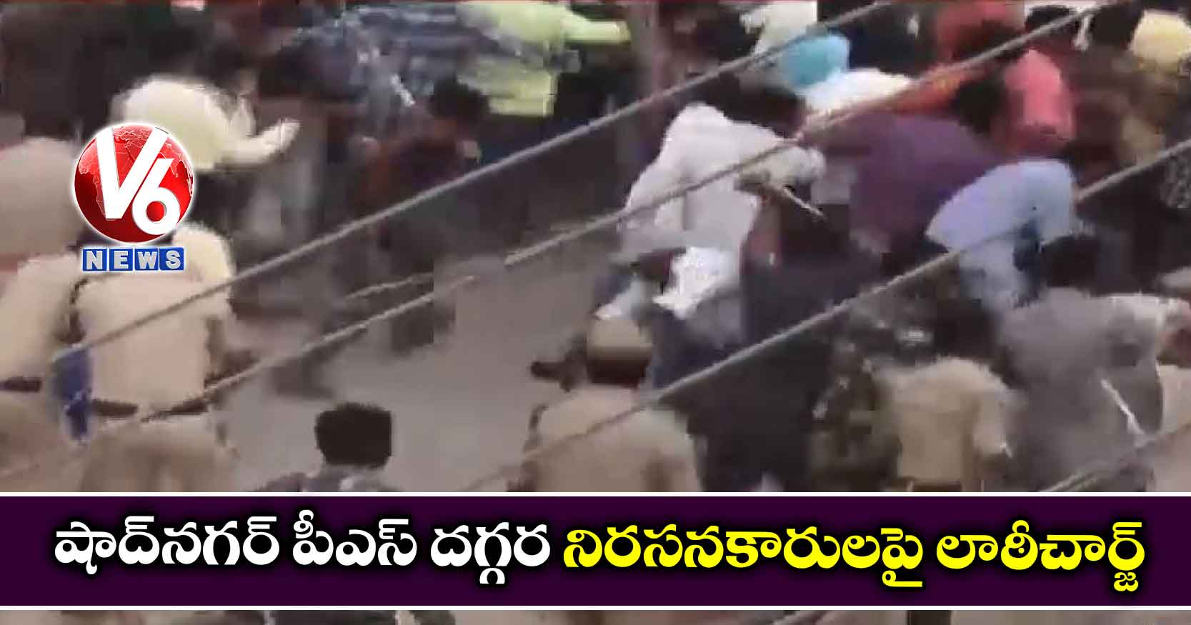 షాద్నగర్ పీఎస్ దగ్గర నిరసనకారులపై లాఠీచార్జ్