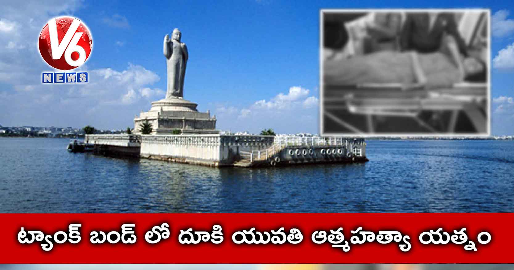 ట్యాంక్ బండ్ లో దూకి యువతి ఆత్మహత్యా యత్నం