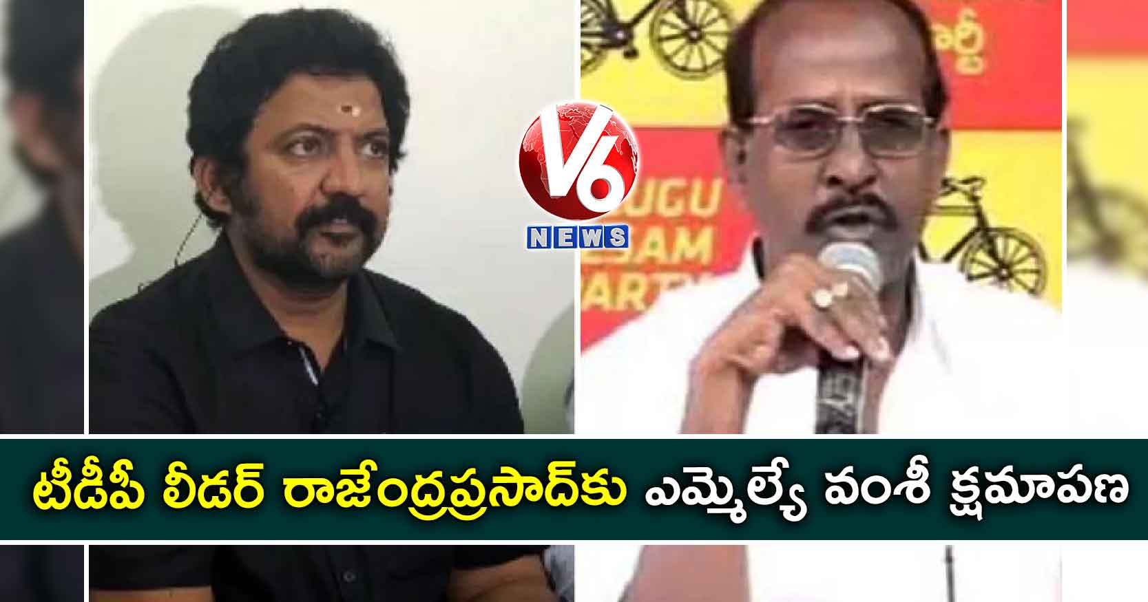 టీడీపీ లీడర్ రాజేంద్రప్రసాద్‌కు ఎమ్మెల్యే వంశీ క్షమాపణ