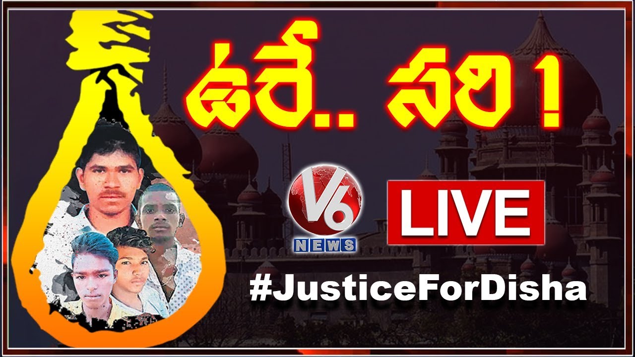 Disha Case LIVE From Charlapalli Jail || Court Hearing LIVE