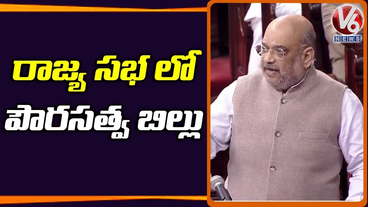 Union Home Minister Amit Shah Moves Citizenship Amendment Bill In Rajya Sabha