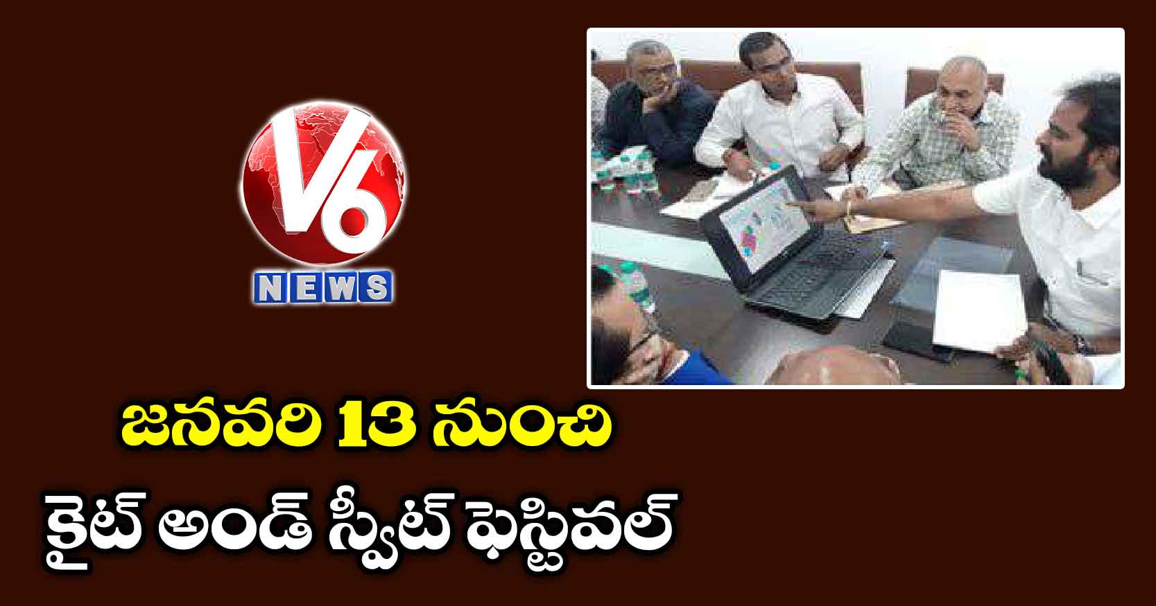 జనవరి 13 నుంచి కైట్ అండ్ స్వీట్ ఫెస్టివల్
