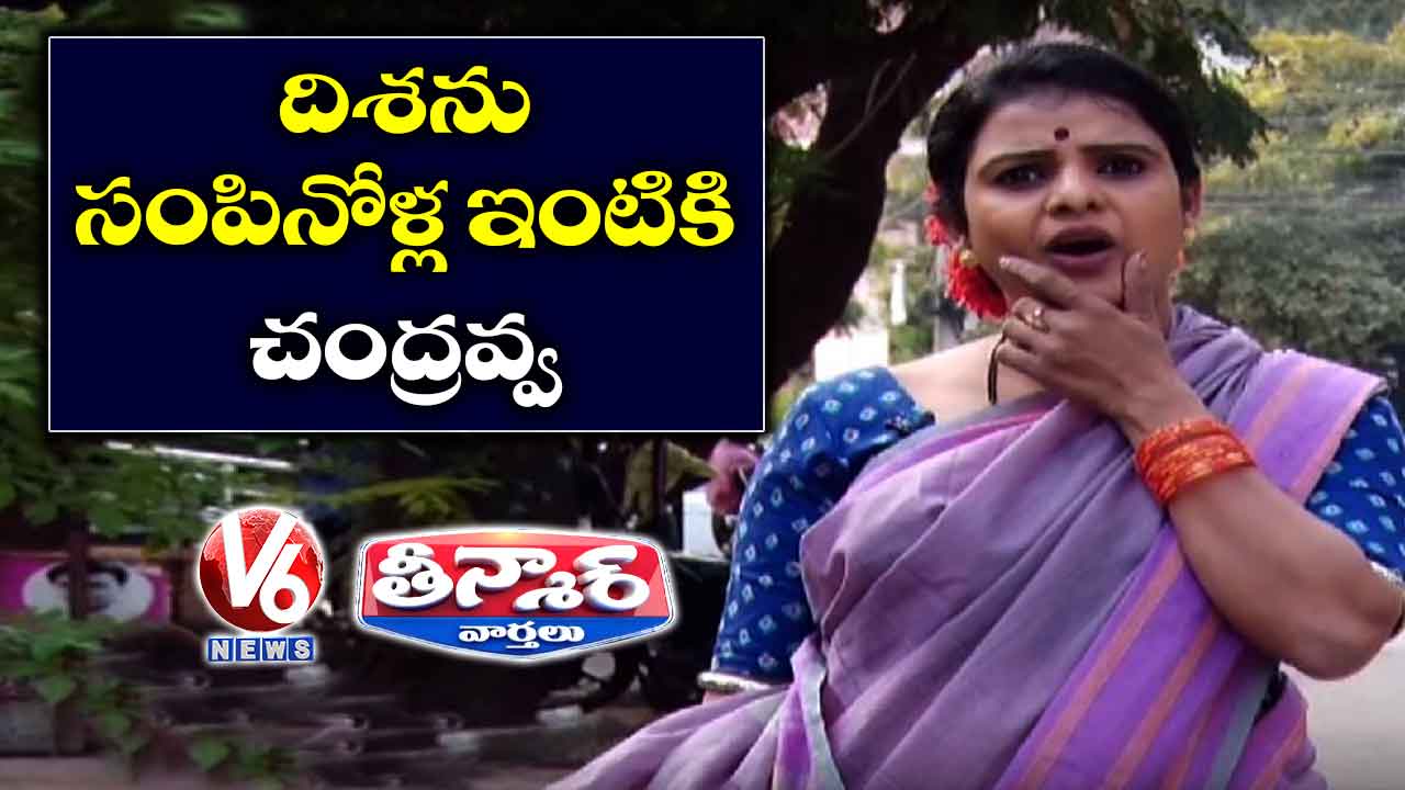 Teenmaar Chandravva Going To Visit Disha Accused Family Members