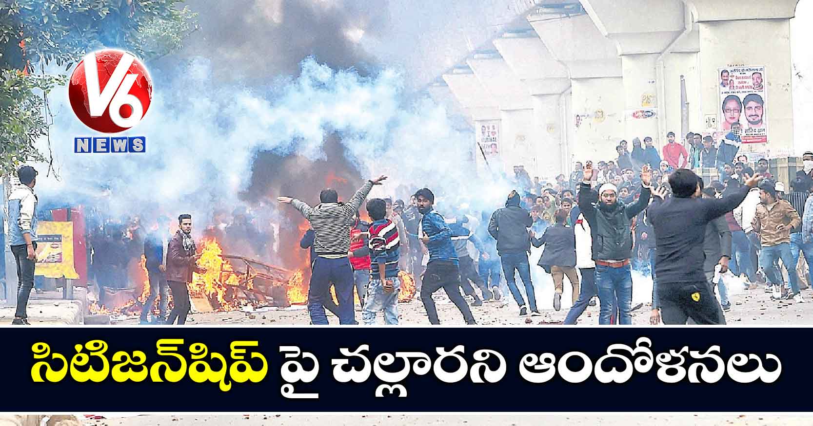 ‘సిటిజన్షిప్’పై చల్లారని ఆందోళనలు