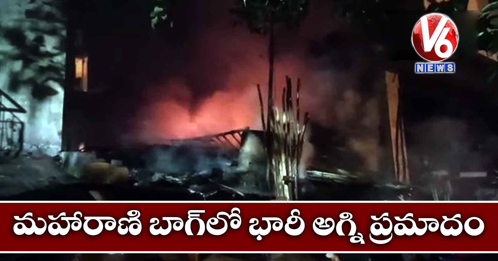 ఢిల్లీ: మహారాణి బాగ్లో భారీ అగ్ని ప్రమాదం