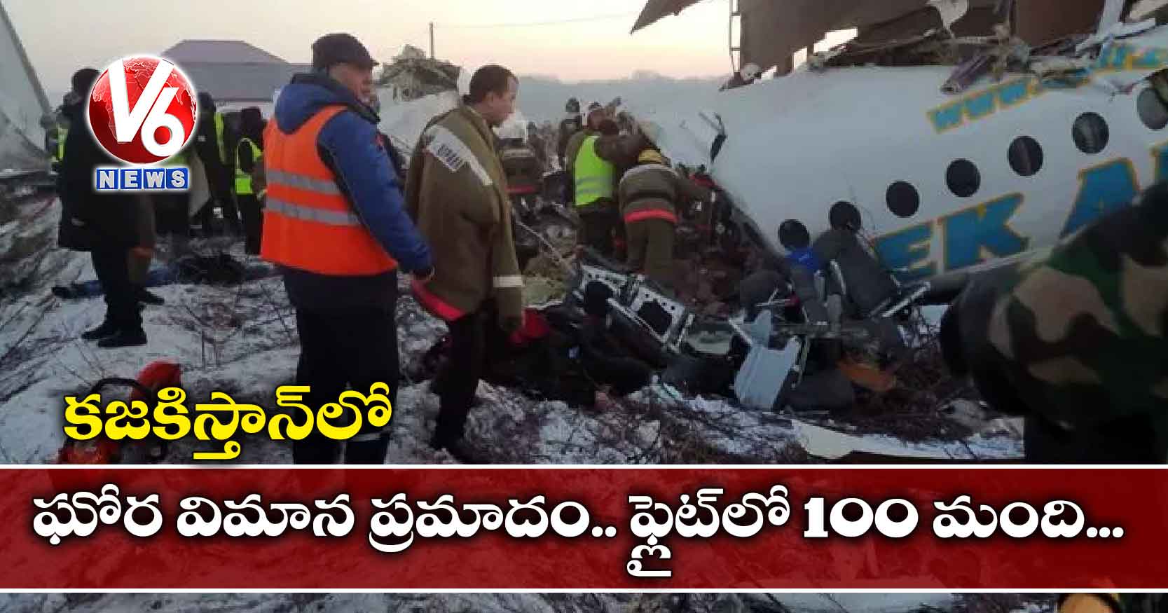 కజకిస్తాన్లో ఘోర విమాన ప్రమాదం.. ఫ్లైట్లో 100 మంది..