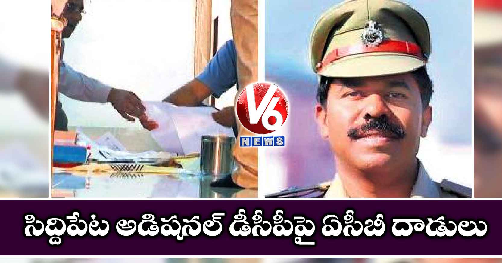 సిద్దిపేట అడిషనల్ డీసీపీపై ఏసీబీ దాడులు