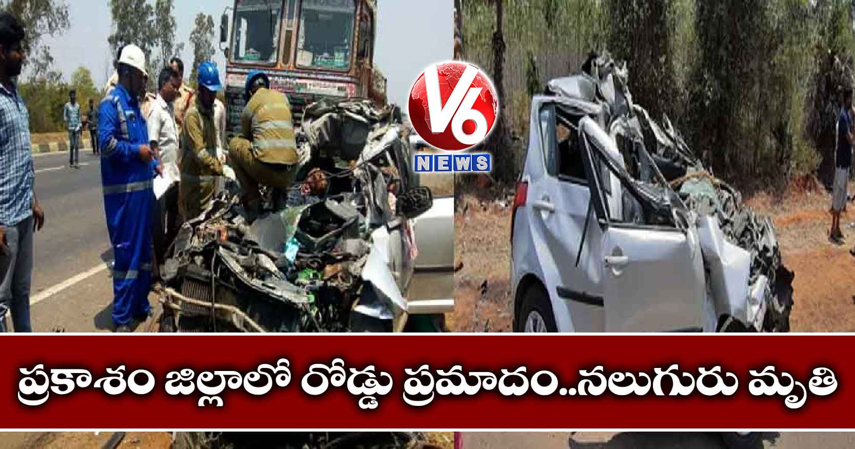 ప్రకాశం జిల్లాలో రోడ్డు ప్రమాదం..నలుగురు మృతి