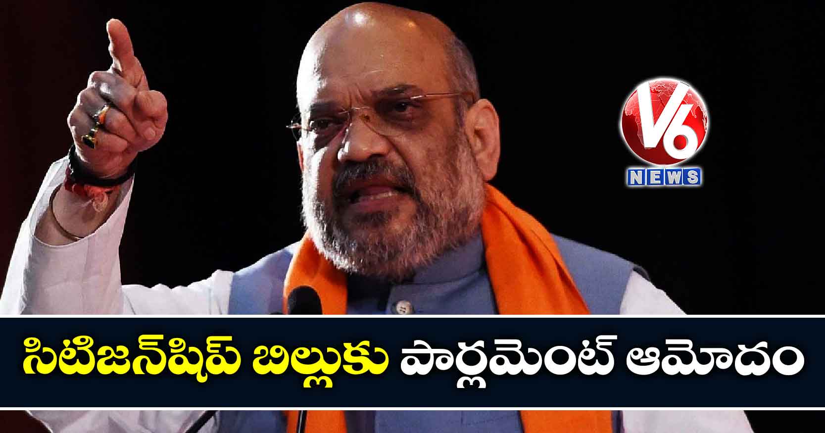 సిటిజన్షిప్ బిల్లుకు పార్లమెంట్ ఆమోదం
