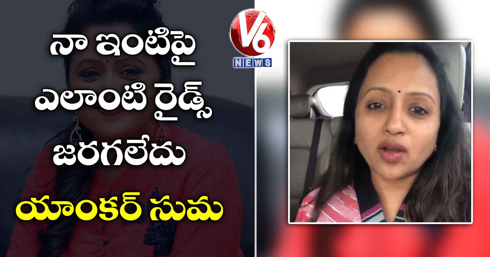 నా ఇంటిపై ఎలాంటి రైడ్స్ జరగలేదు: యాంకర్ సుమ