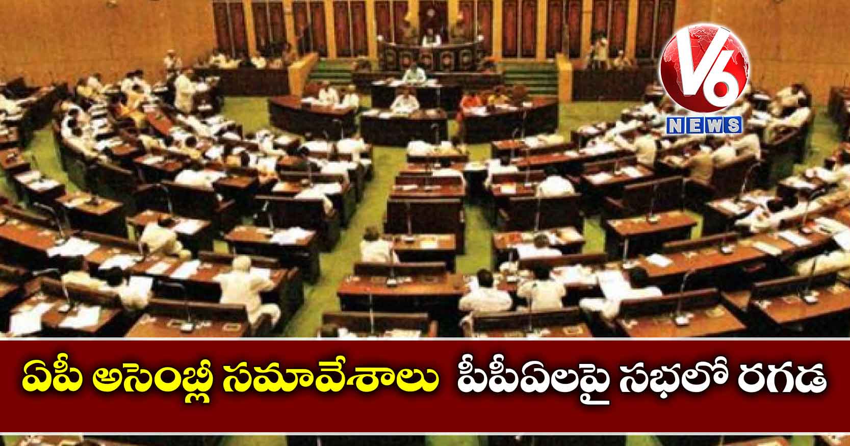 ఏపీ అసెంబ్లీ సమావేశాలు: పీపీఏలపై సభలో రగడ