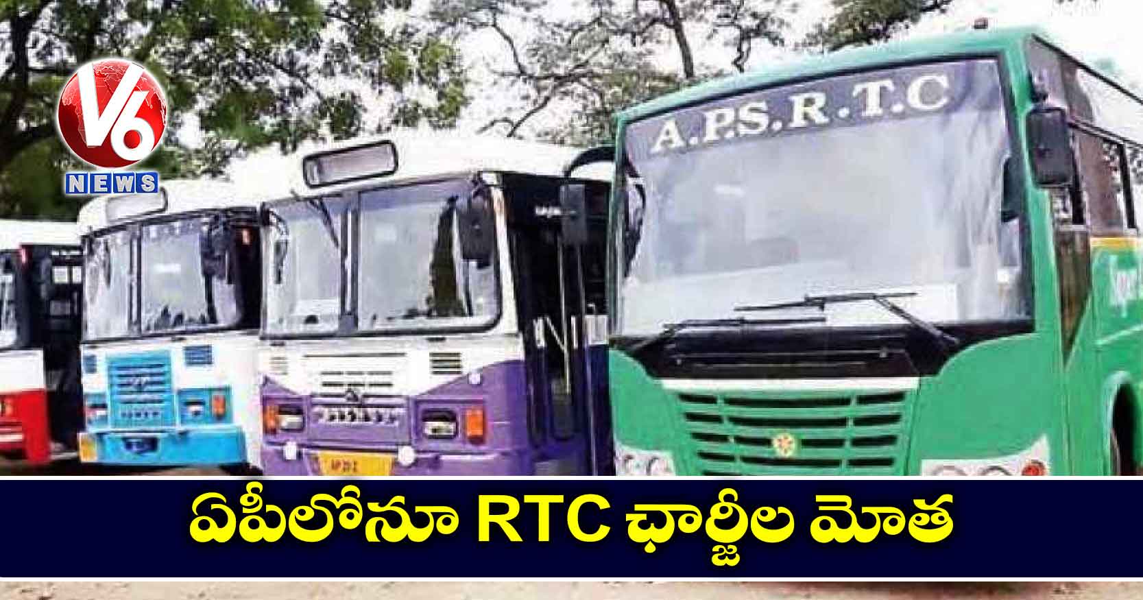 ఏపీలోనూ RTC ఛార్జీల మోత