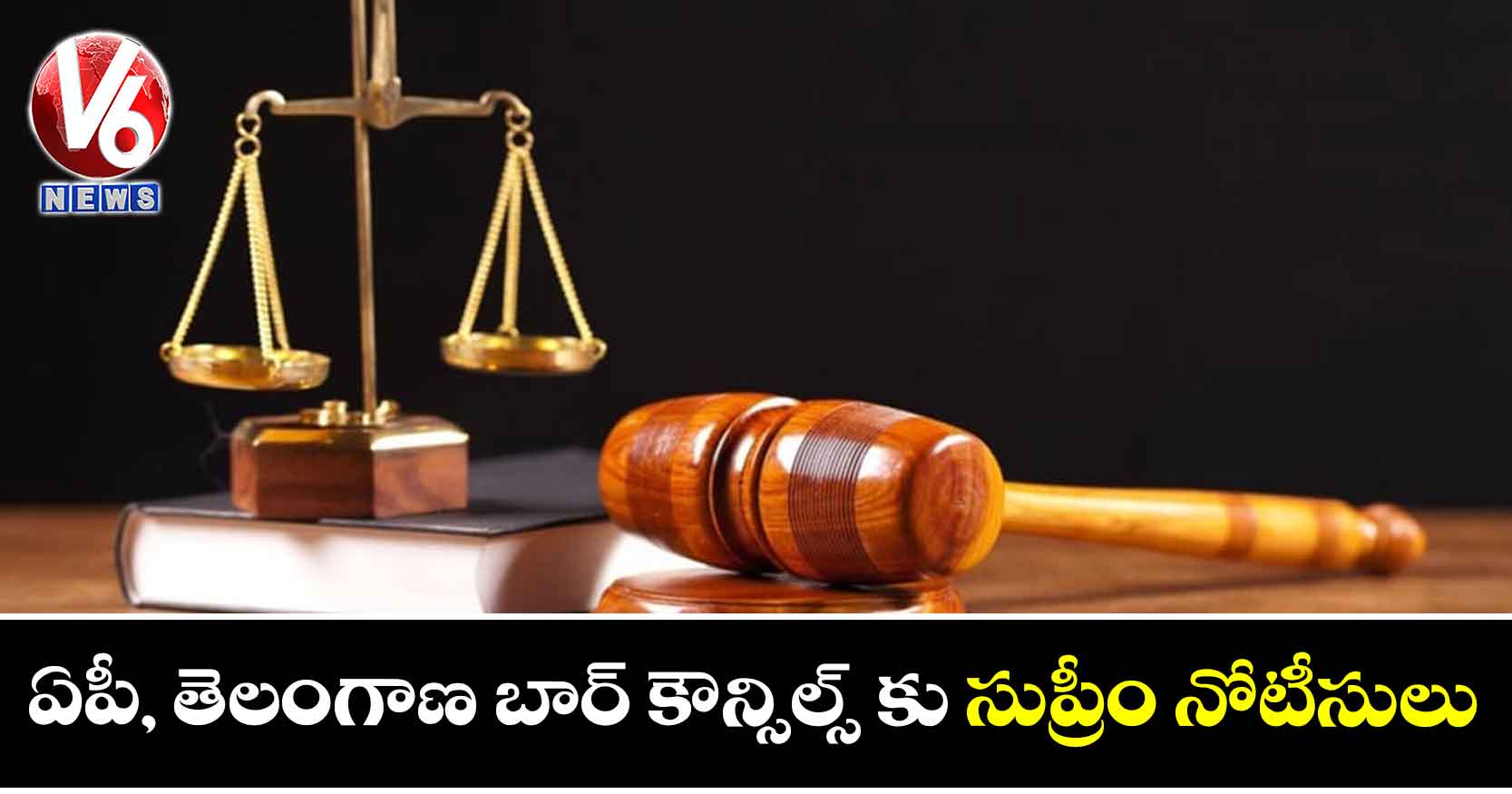 ఏపీ, తెలంగాణ బార్ కౌన్సిల్స్ కు సుప్రీం నోటీసులు